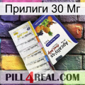 Прилиги 30 Мг 11